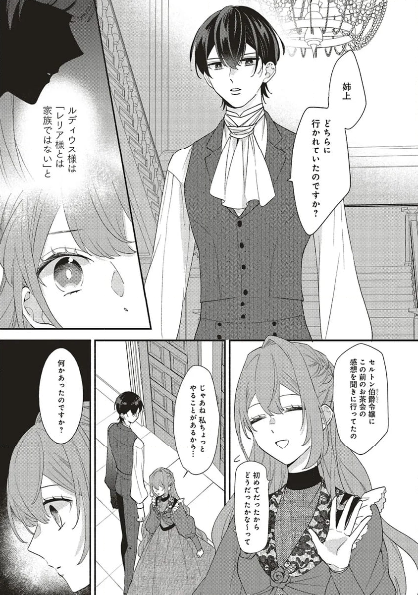 悪役をやめたら義弟に溺愛されました 第6.1話 - Trang 5