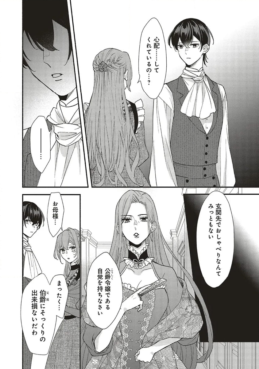 悪役をやめたら義弟に溺愛されました 第6.1話 - Trang 6