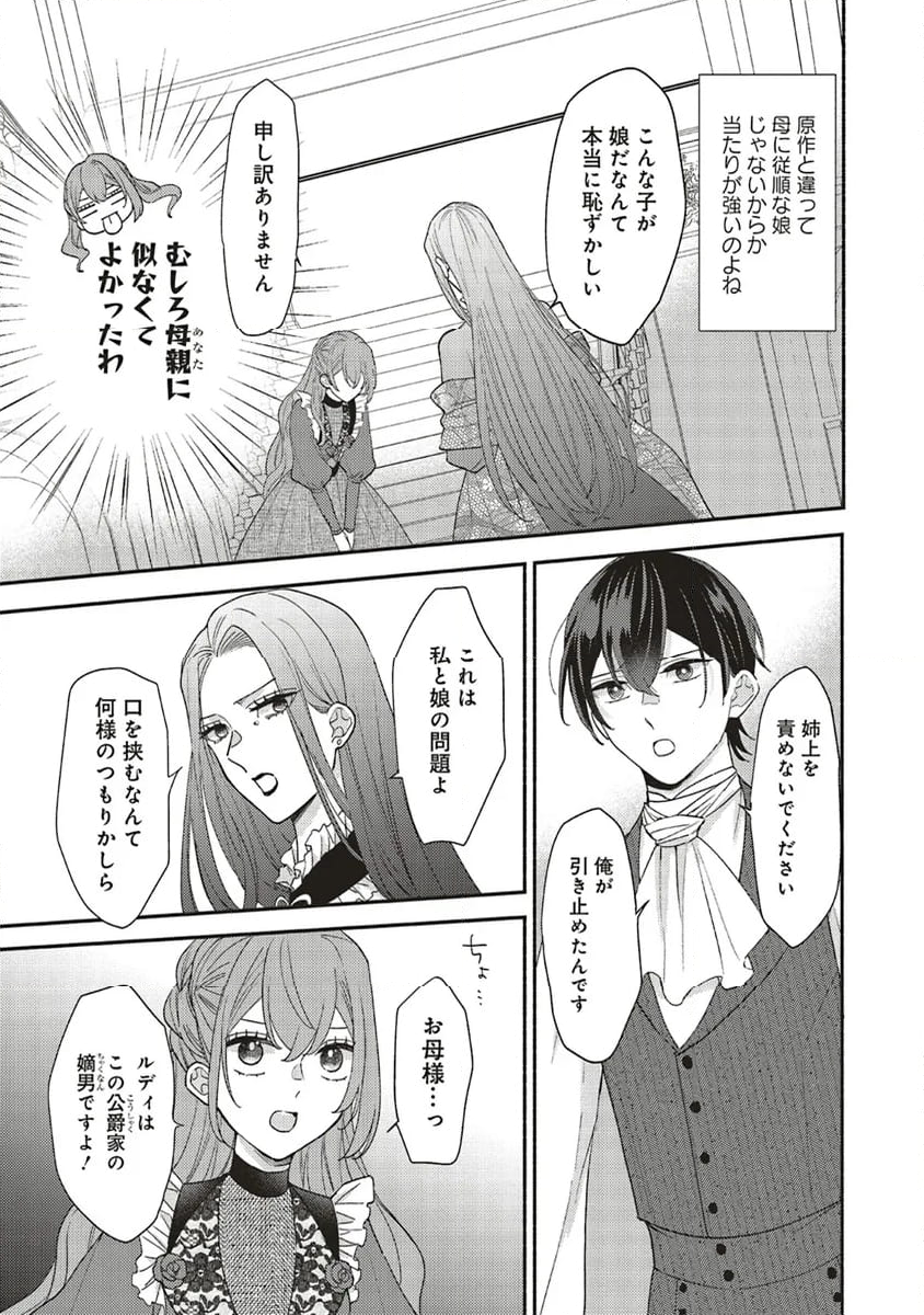 悪役をやめたら義弟に溺愛されました 第6.1話 - Trang 7