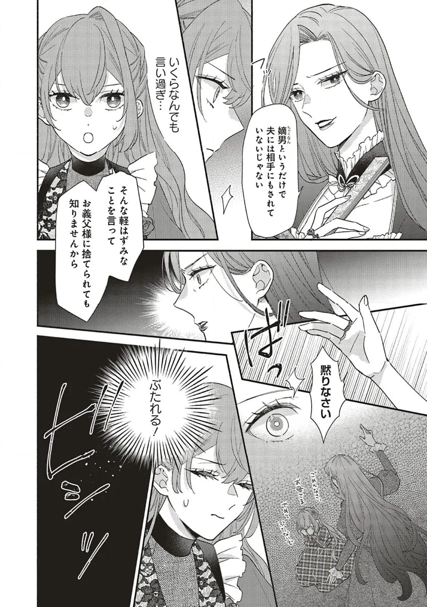 悪役をやめたら義弟に溺愛されました 第6.1話 - Trang 8