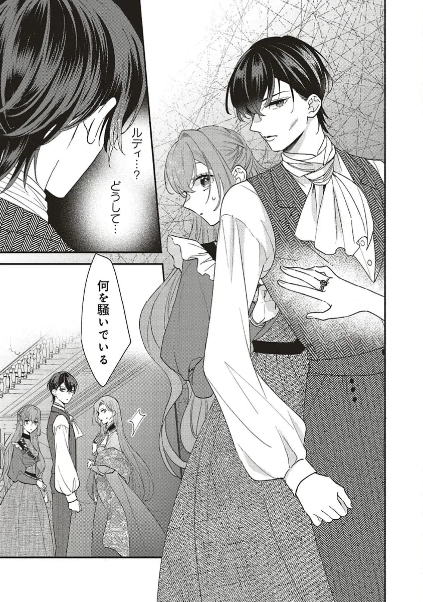 悪役をやめたら義弟に溺愛されました 第6.1話 - Trang 9