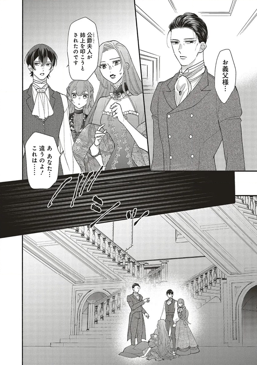 悪役をやめたら義弟に溺愛されました 第6.1話 - Trang 10