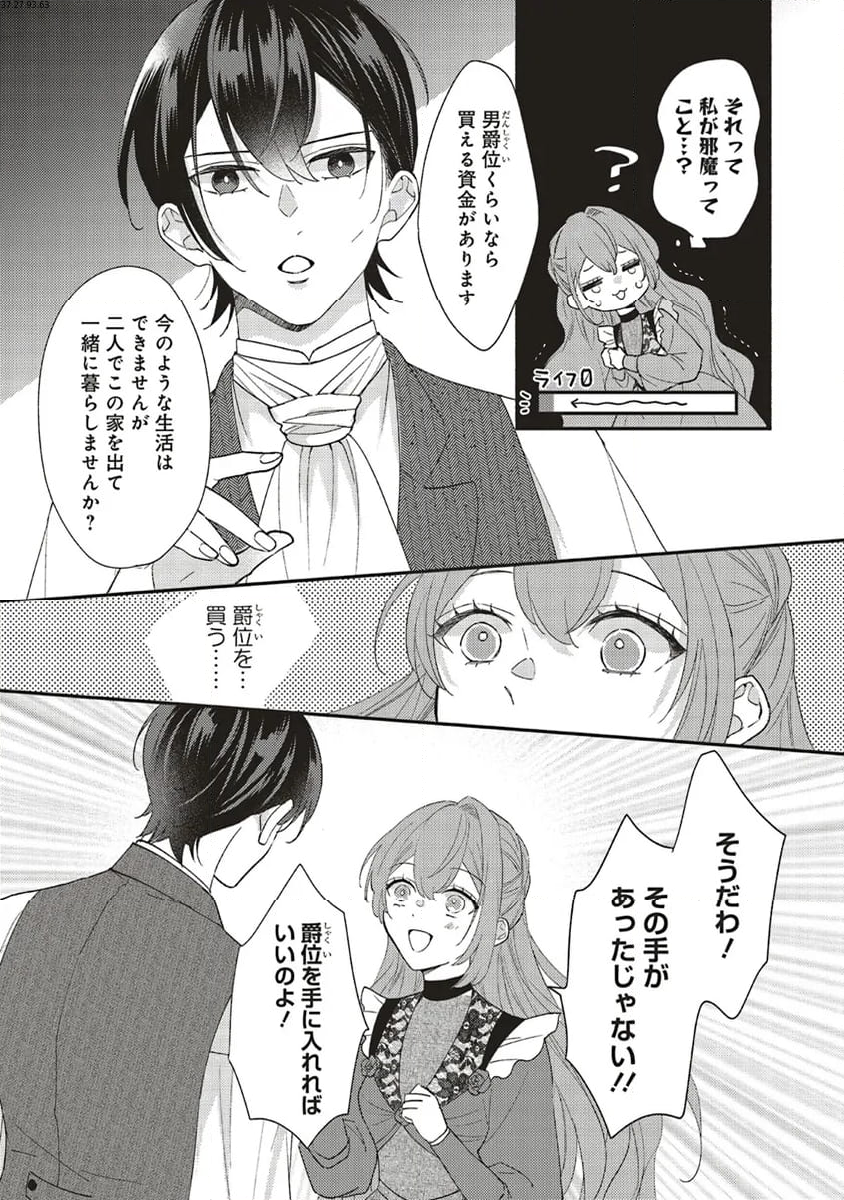 悪役をやめたら義弟に溺愛されました 第6.2話 - Trang 1