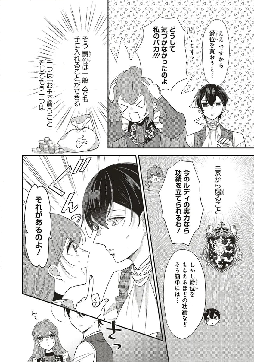 悪役をやめたら義弟に溺愛されました 第6.2話 - Trang 2