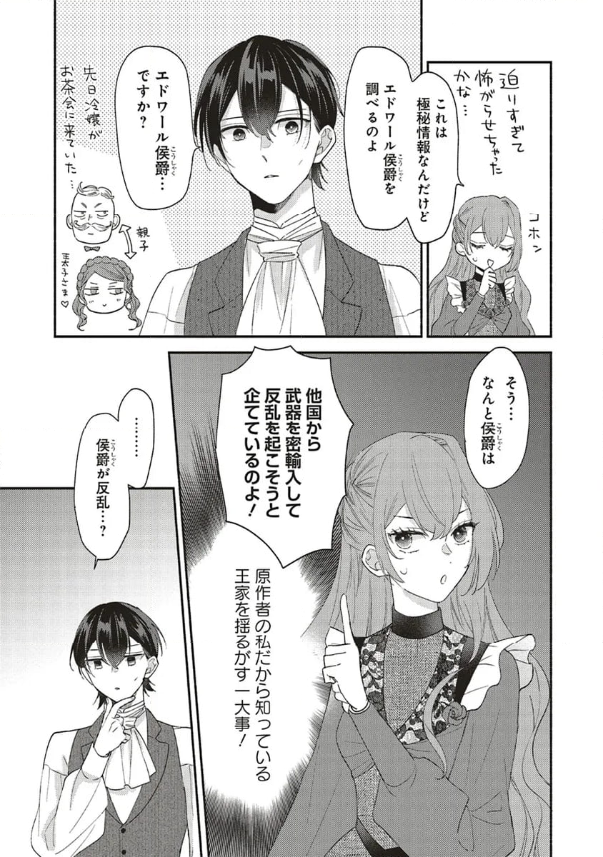悪役をやめたら義弟に溺愛されました 第6.2話 - Trang 3