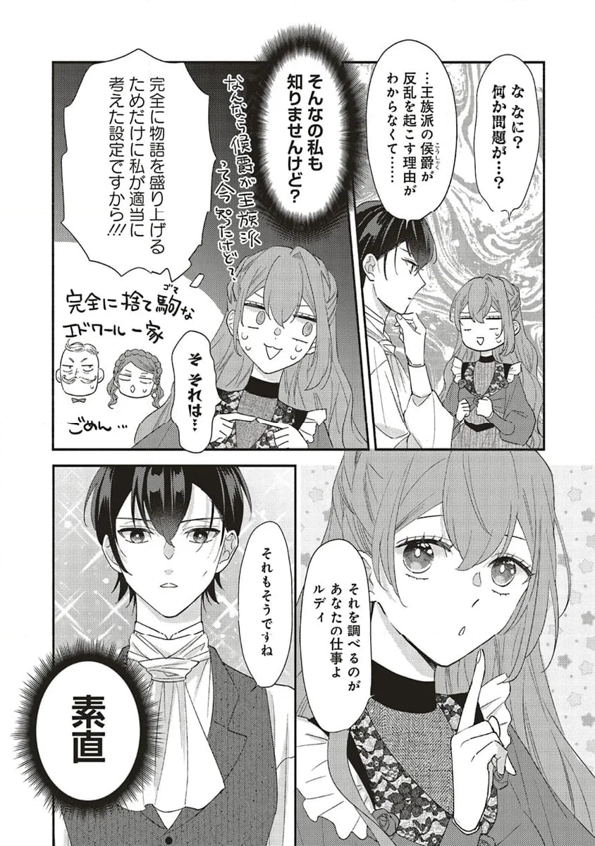 悪役をやめたら義弟に溺愛されました 第6.2話 - Trang 4