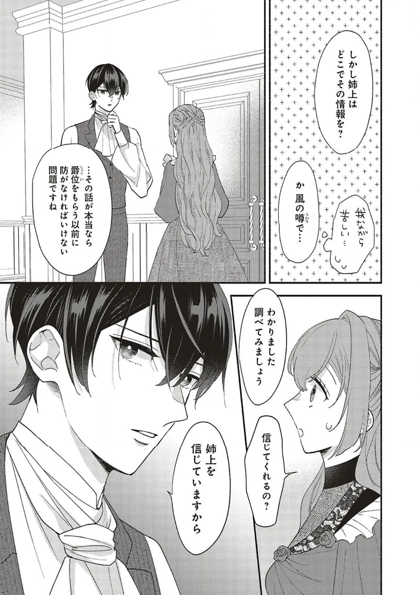 悪役をやめたら義弟に溺愛されました 第6.2話 - Trang 5