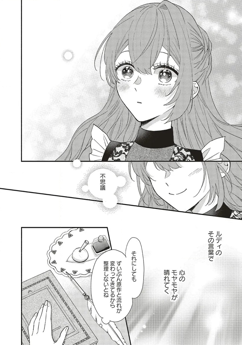 悪役をやめたら義弟に溺愛されました 第6.2話 - Trang 6