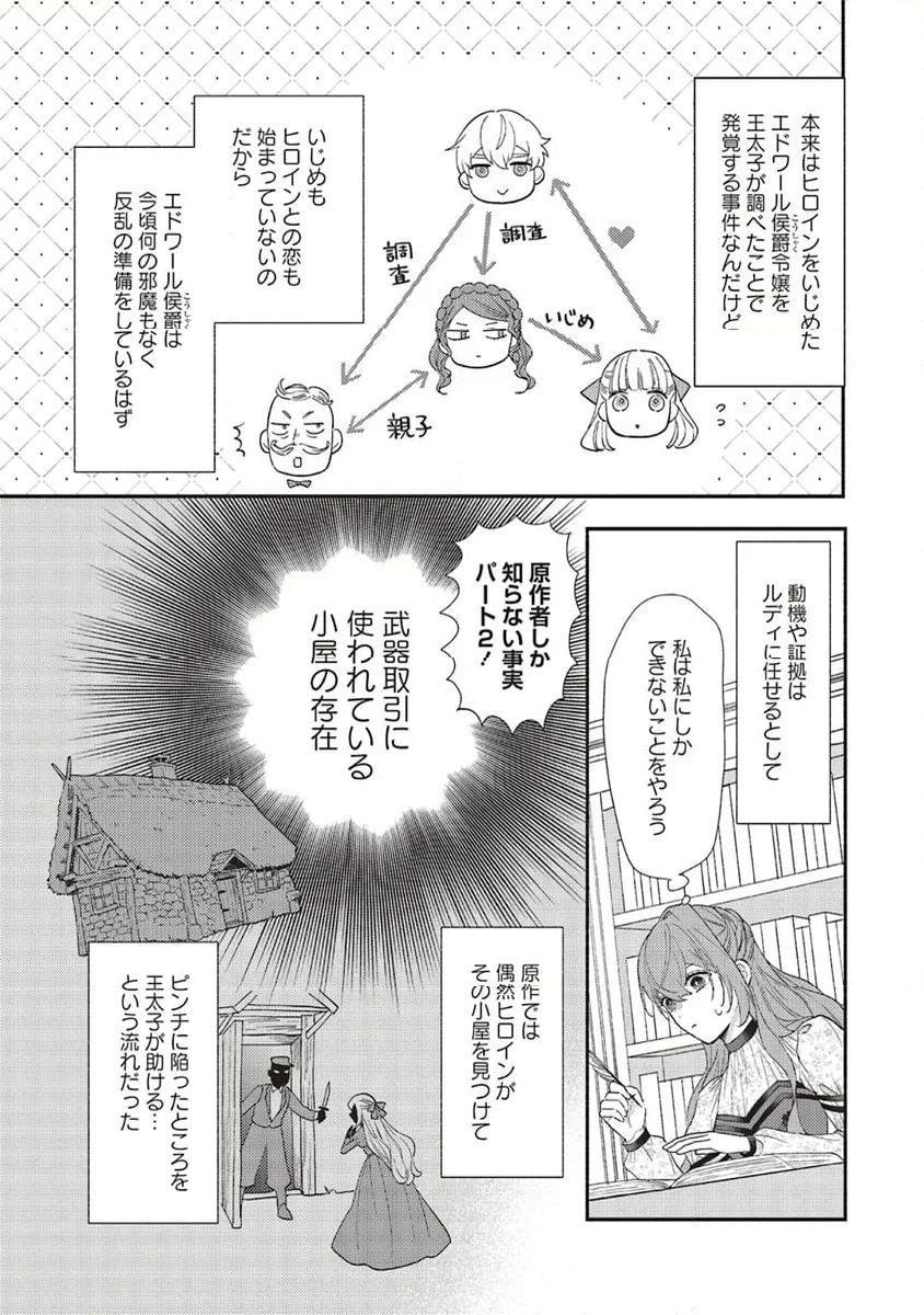悪役をやめたら義弟に溺愛されました 第6.2話 - Trang 7