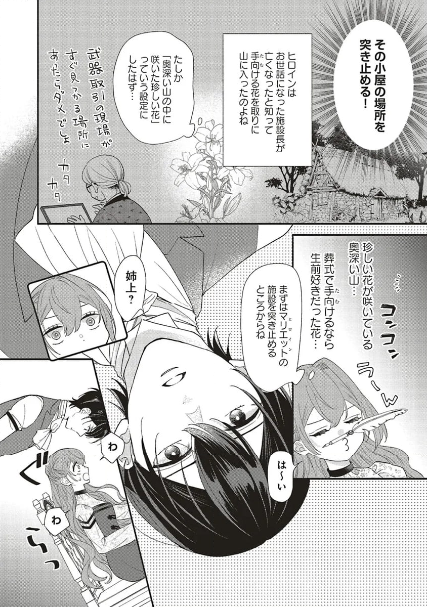 悪役をやめたら義弟に溺愛されました 第6.2話 - Trang 8