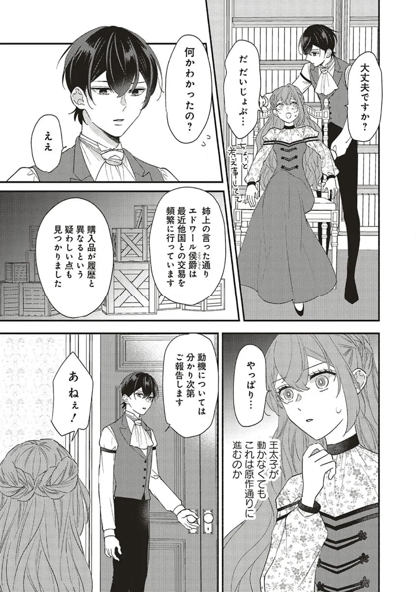 悪役をやめたら義弟に溺愛されました 第6.2話 - Trang 9