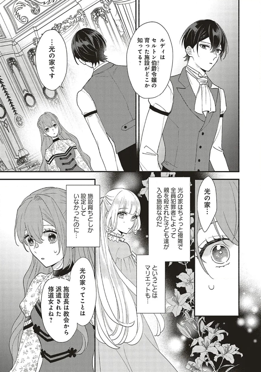 悪役をやめたら義弟に溺愛されました 第6.2話 - Trang 10