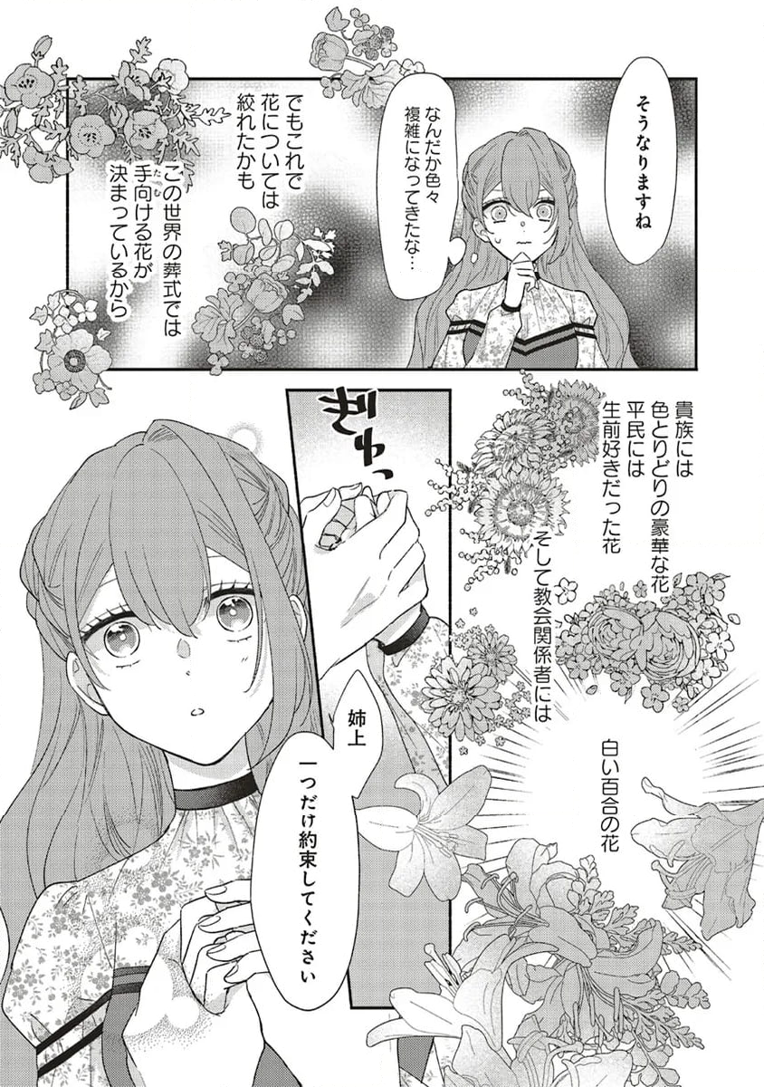 悪役をやめたら義弟に溺愛されました 第6.3話 - Trang 1