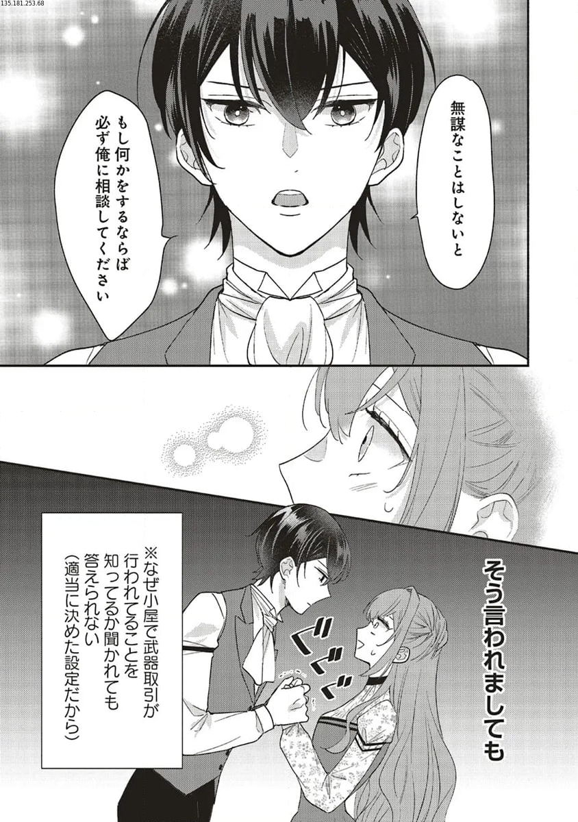 悪役をやめたら義弟に溺愛されました 第6.3話 - Trang 2