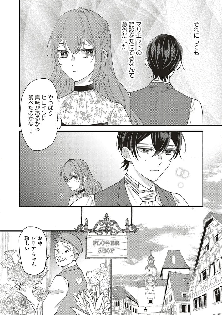 悪役をやめたら義弟に溺愛されました 第6.3話 - Trang 3