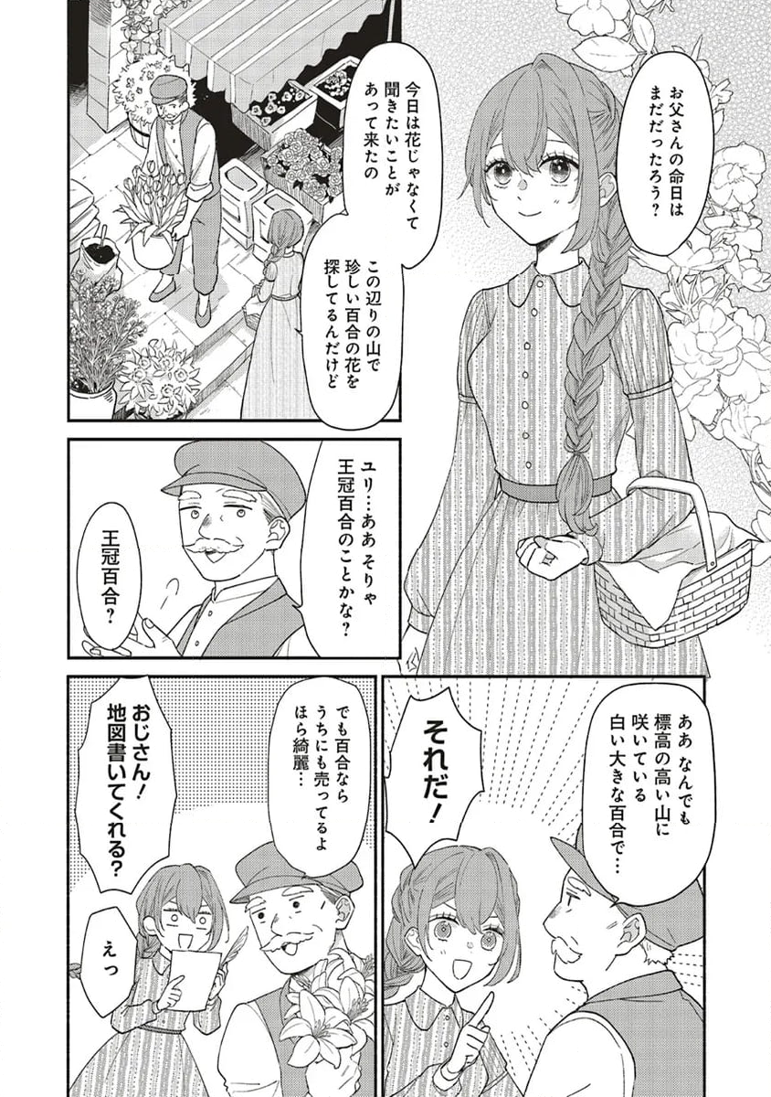 悪役をやめたら義弟に溺愛されました 第6.3話 - Trang 4
