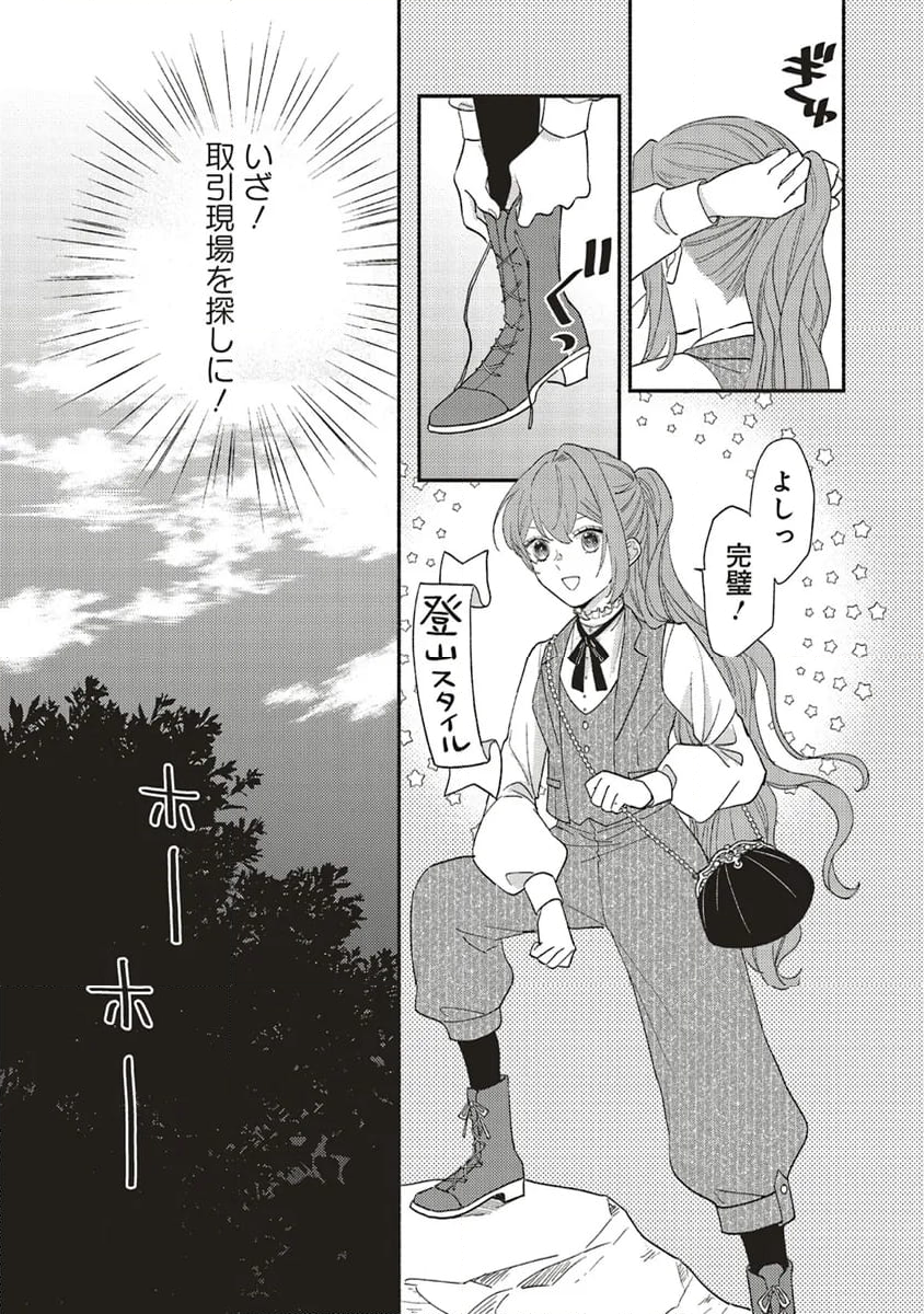 悪役をやめたら義弟に溺愛されました 第6.3話 - Trang 5