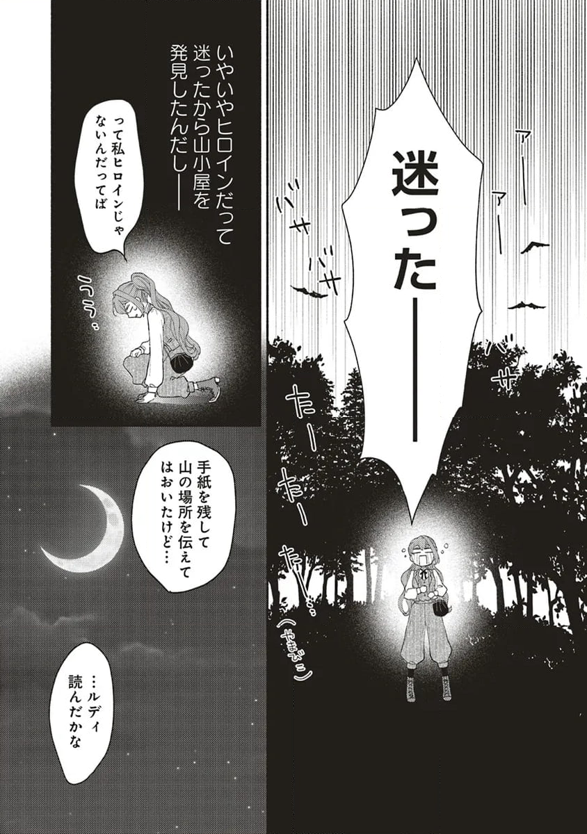 悪役をやめたら義弟に溺愛されました 第6.3話 - Trang 6