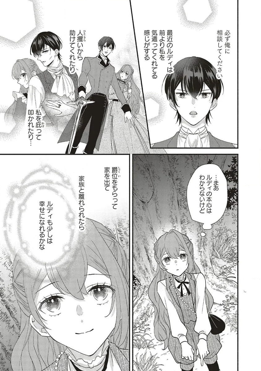 悪役をやめたら義弟に溺愛されました 第6.3話 - Trang 7