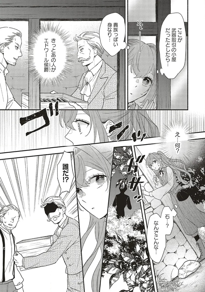 悪役をやめたら義弟に溺愛されました 第6.3話 - Trang 9