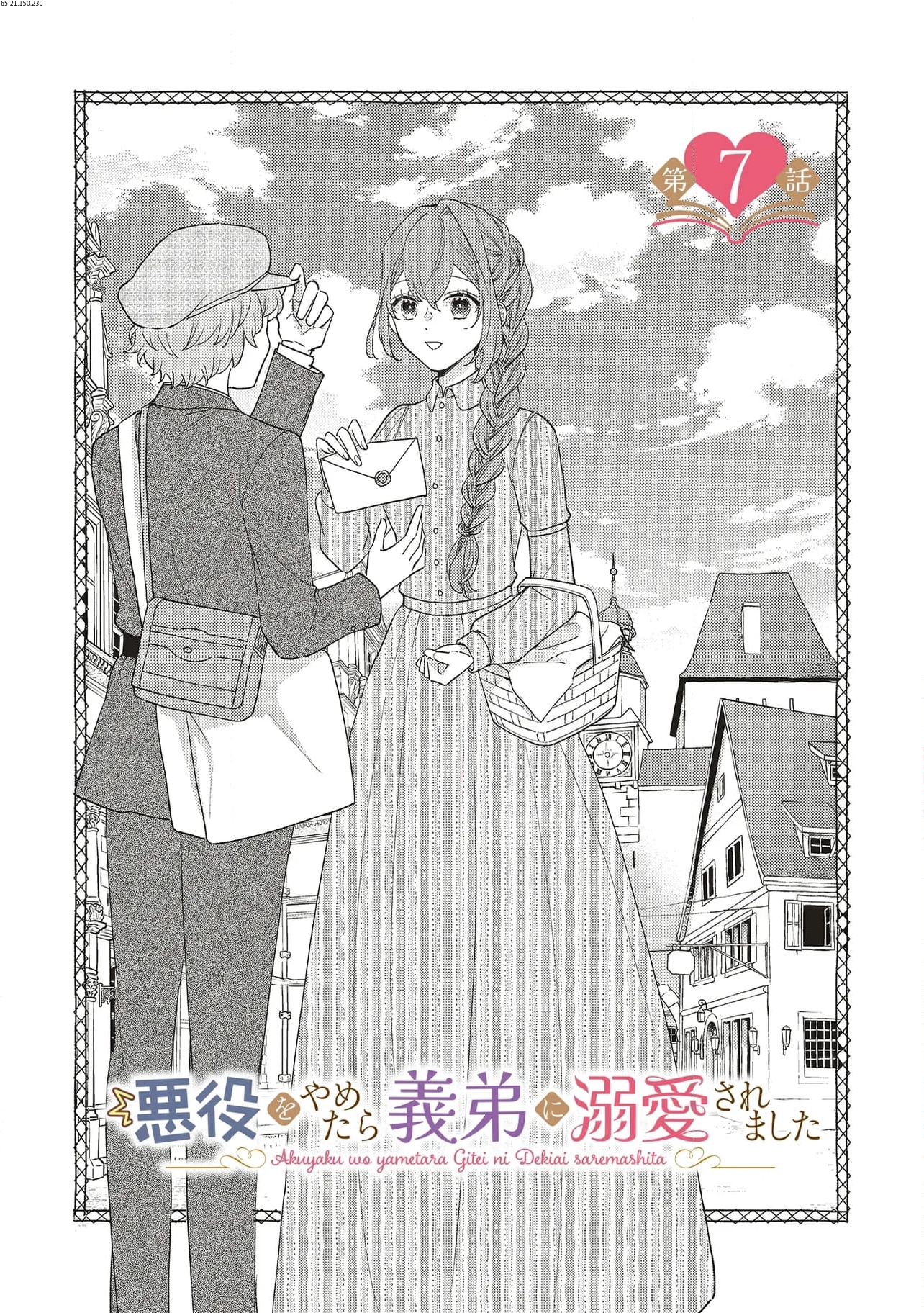 悪役をやめたら義弟に溺愛されました 第7.1話 - Trang 1