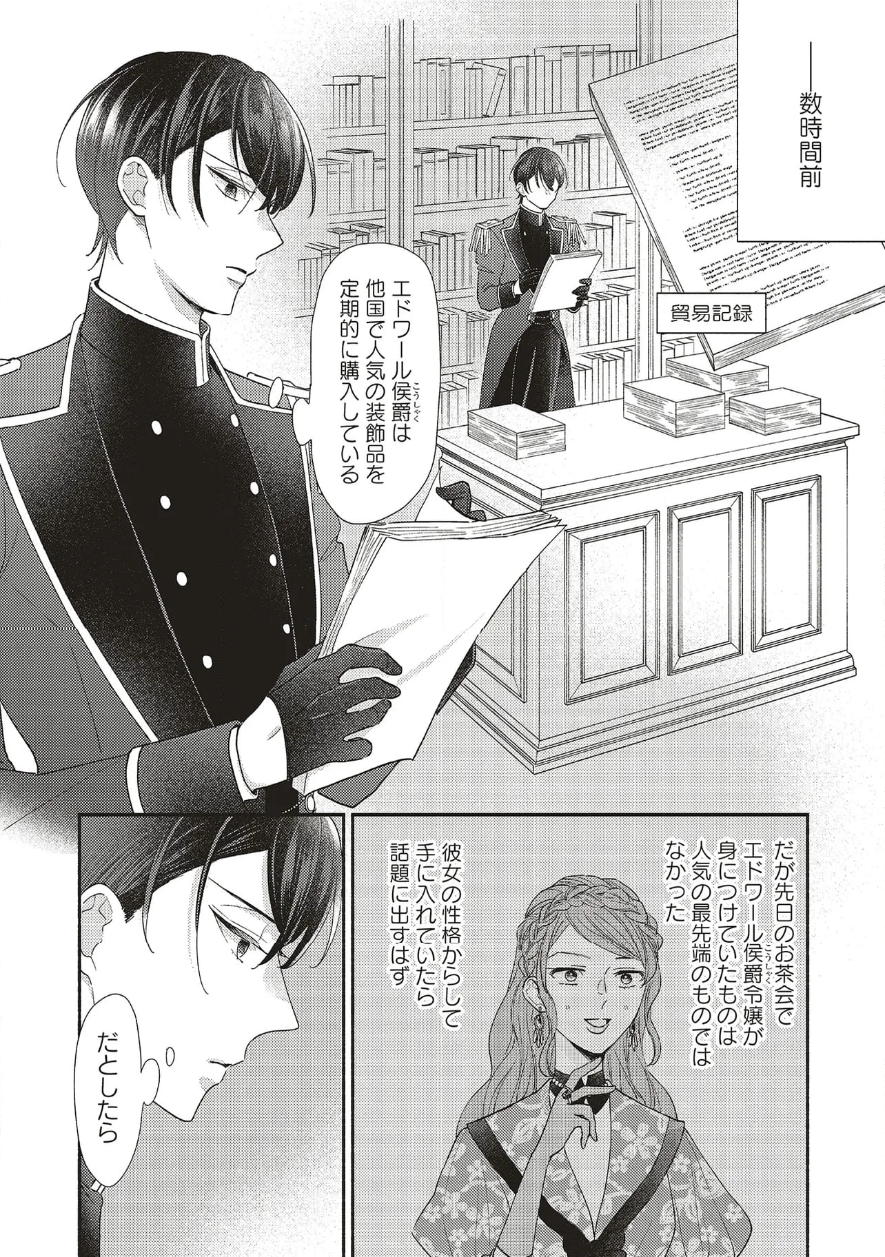 悪役をやめたら義弟に溺愛されました 第7.1話 - Trang 2