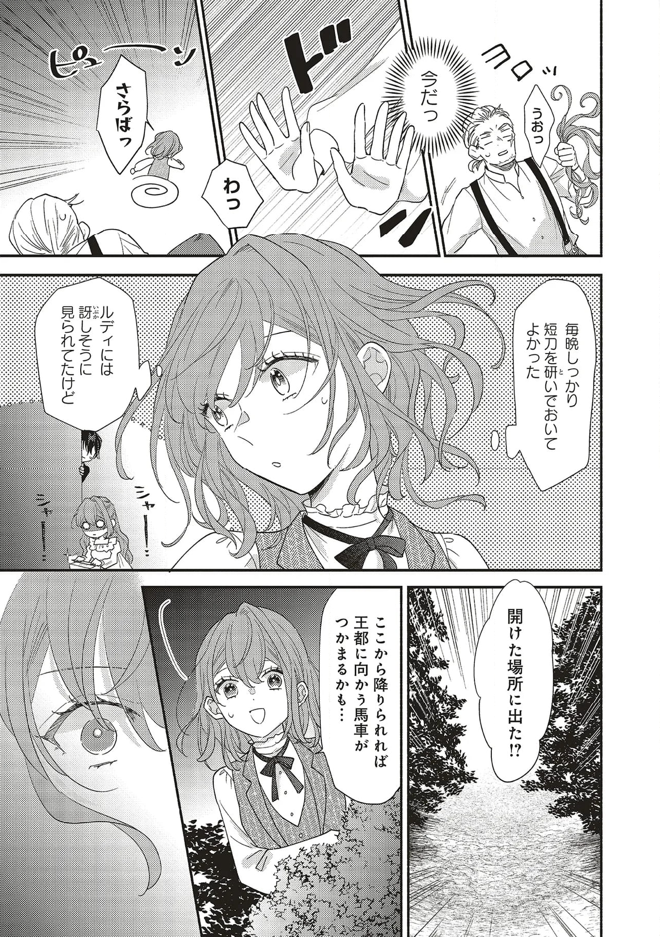 悪役をやめたら義弟に溺愛されました 第7.1話 - Trang 11
