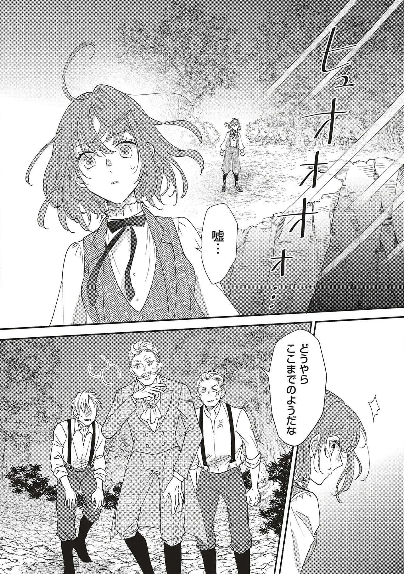 悪役をやめたら義弟に溺愛されました 第7.1話 - Trang 12