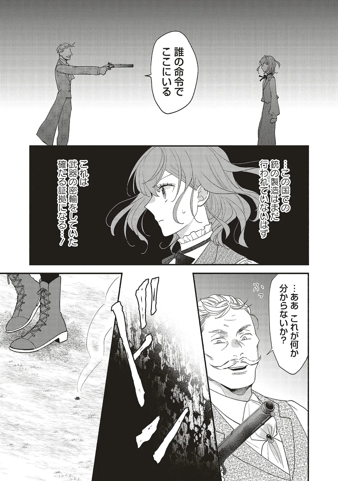 悪役をやめたら義弟に溺愛されました 第7.1話 - Trang 14
