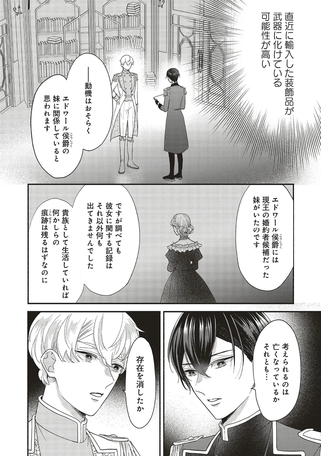 悪役をやめたら義弟に溺愛されました 第7.1話 - Trang 3