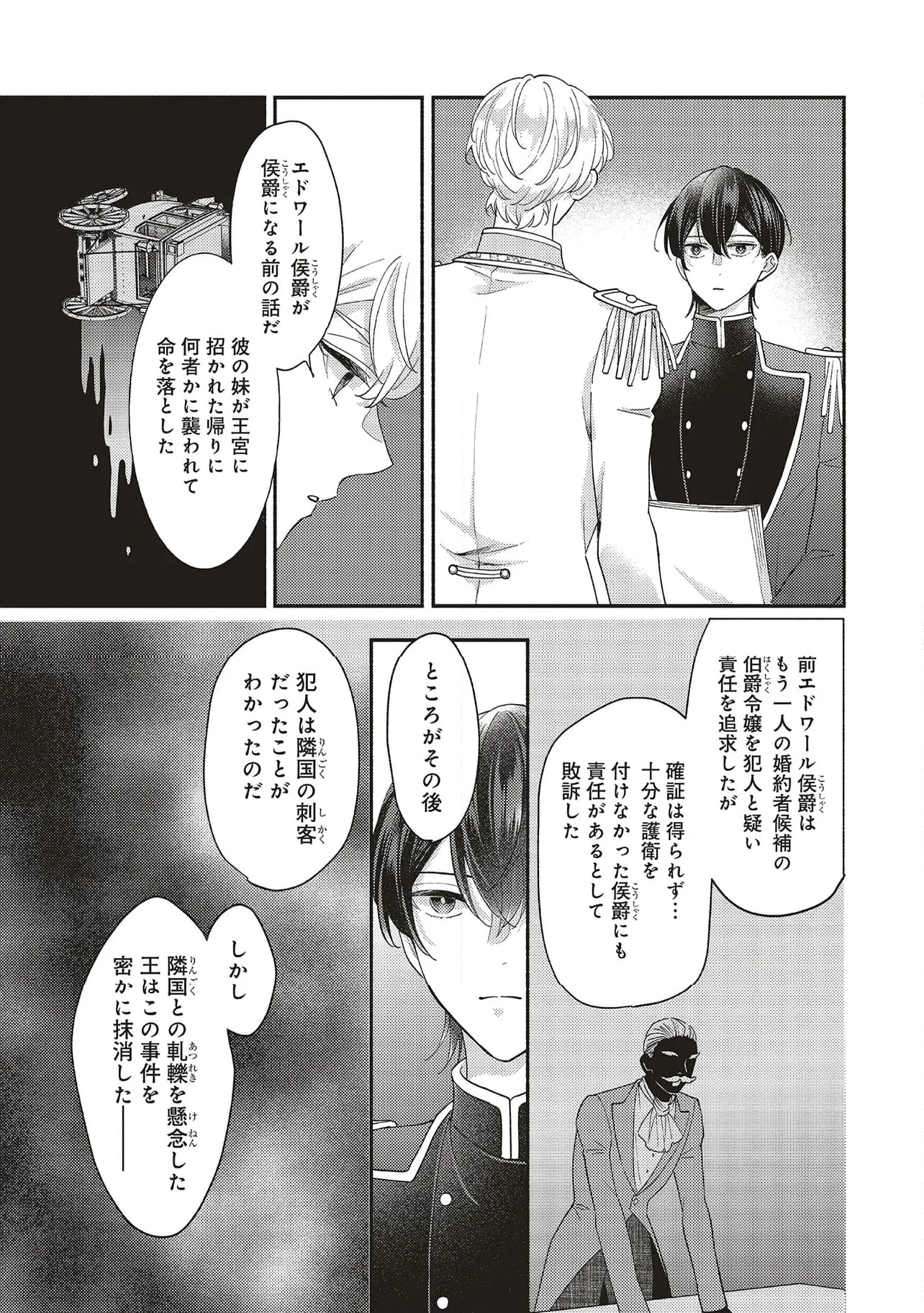 悪役をやめたら義弟に溺愛されました 第7.1話 - Trang 4