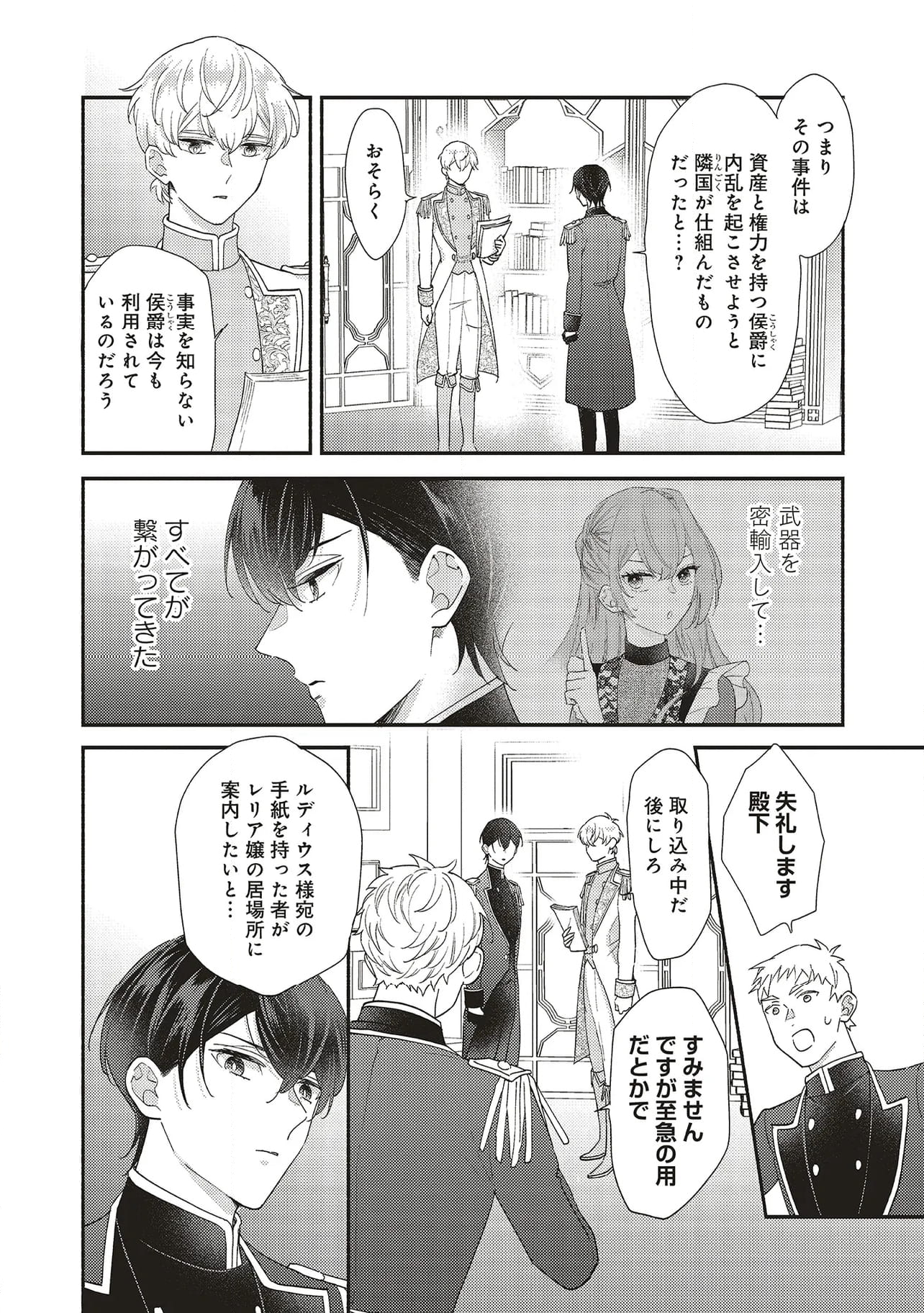悪役をやめたら義弟に溺愛されました 第7.1話 - Trang 5