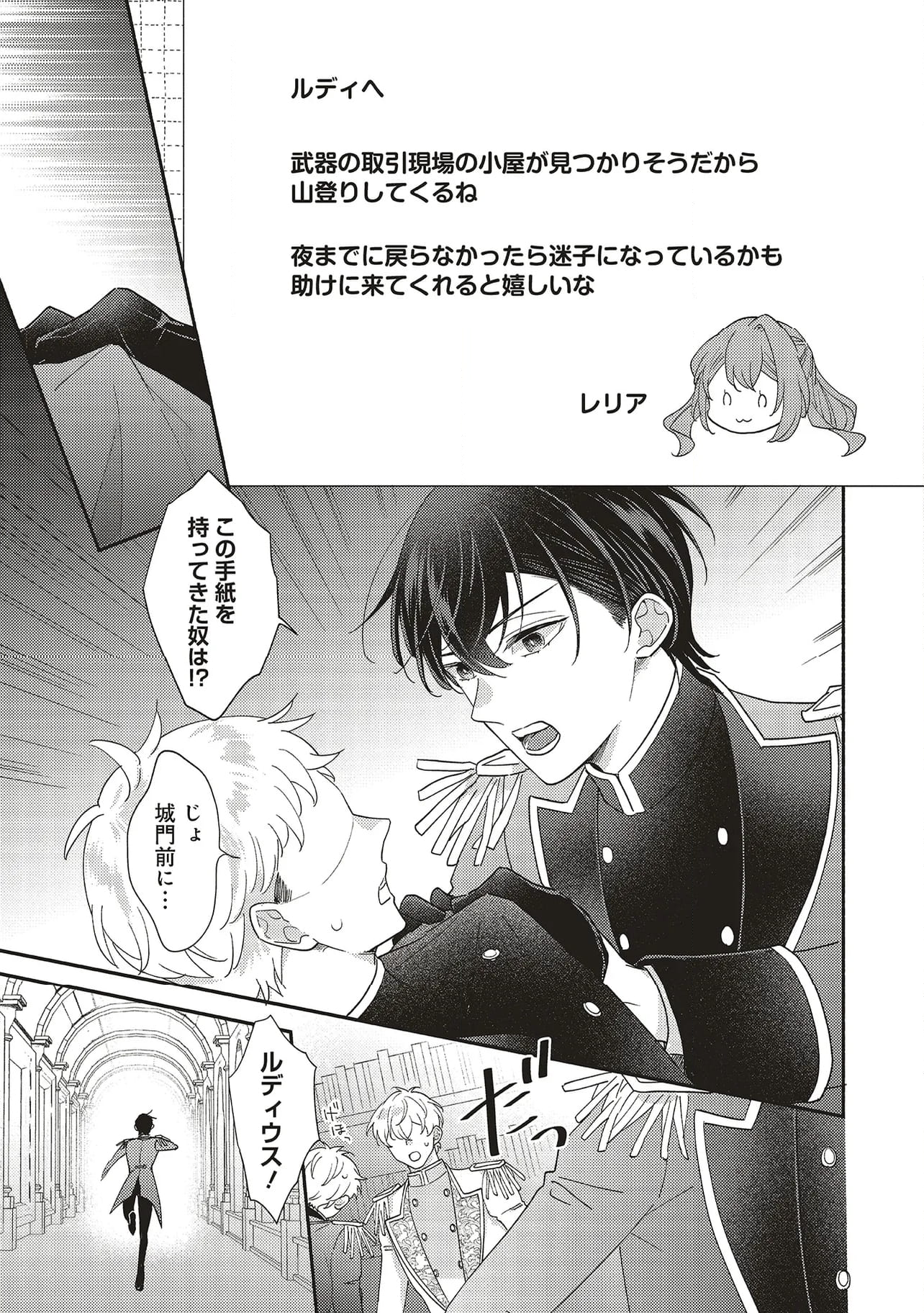 悪役をやめたら義弟に溺愛されました 第7.1話 - Trang 6
