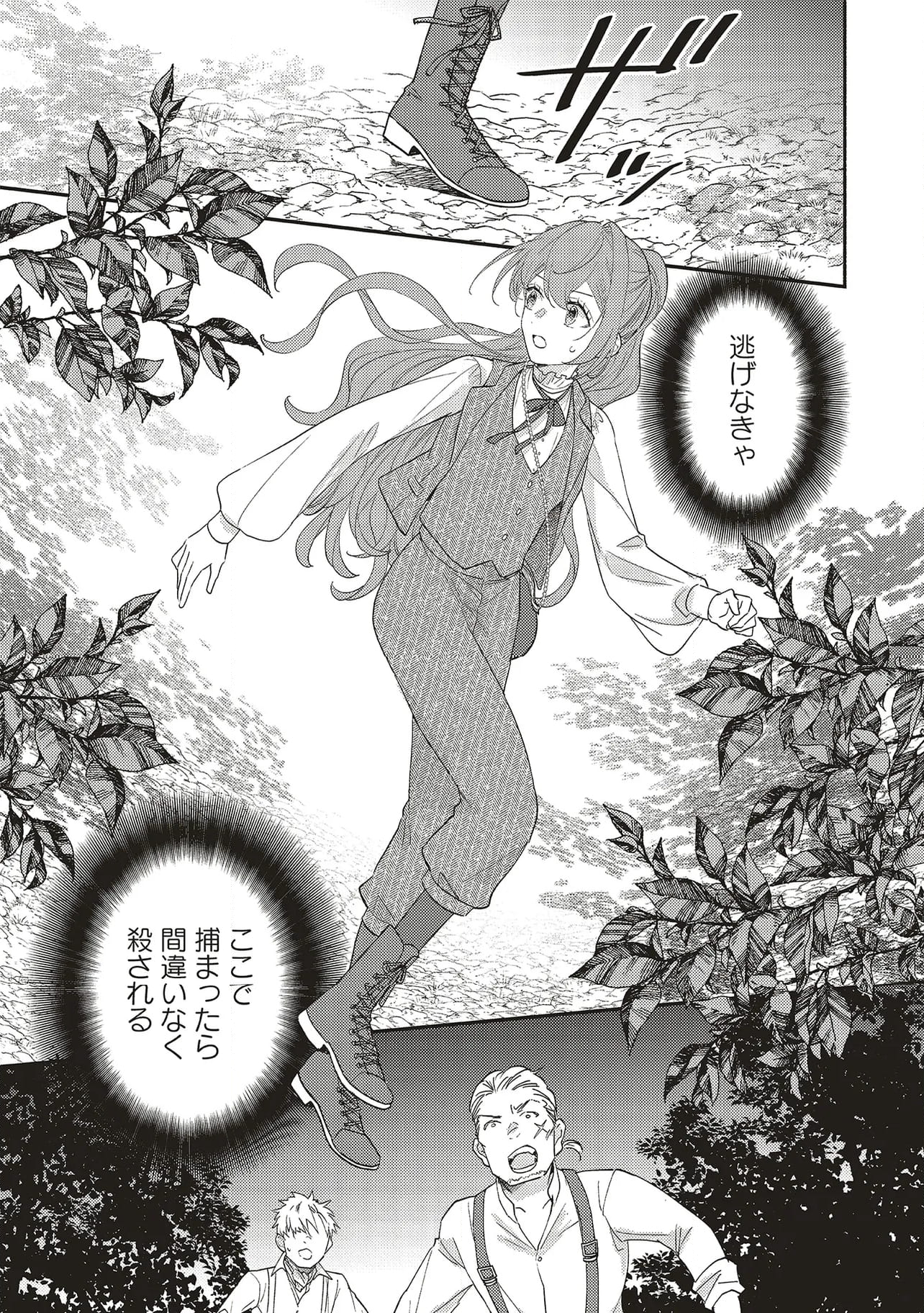 悪役をやめたら義弟に溺愛されました 第7.1話 - Trang 7