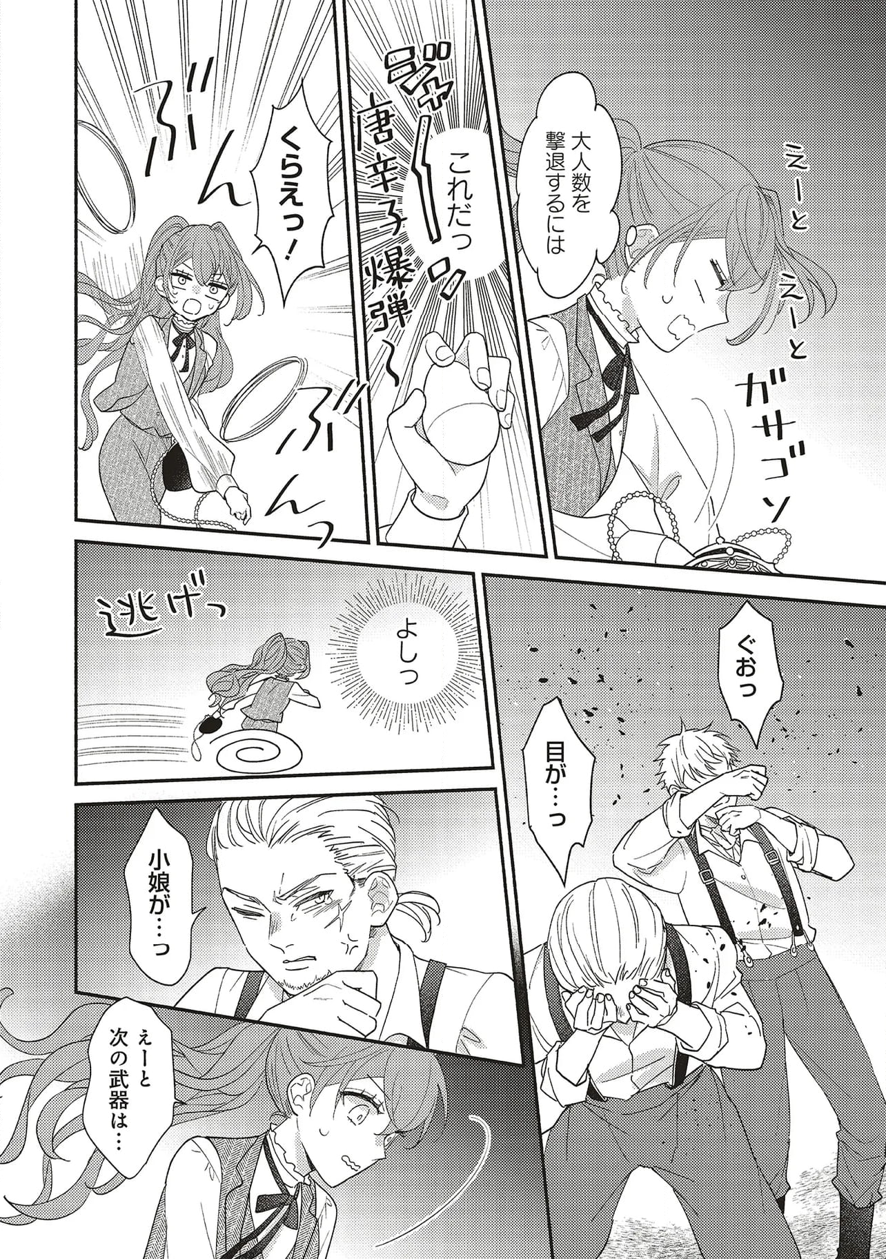 悪役をやめたら義弟に溺愛されました 第7.1話 - Trang 8