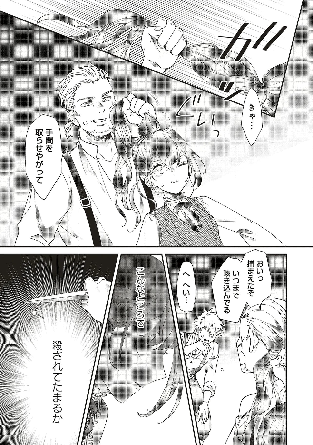 悪役をやめたら義弟に溺愛されました 第7.1話 - Trang 9