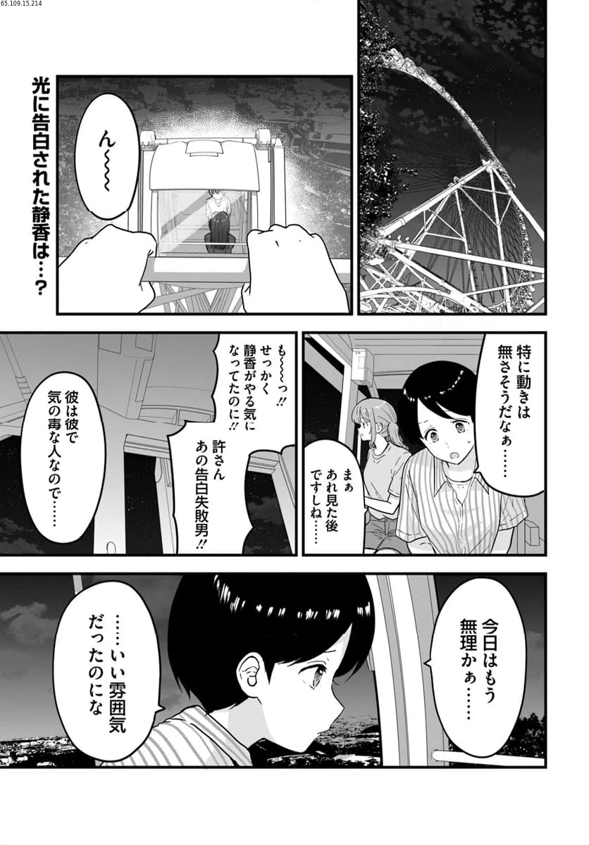 おとなりにスピカ - 第11話 - Page 1