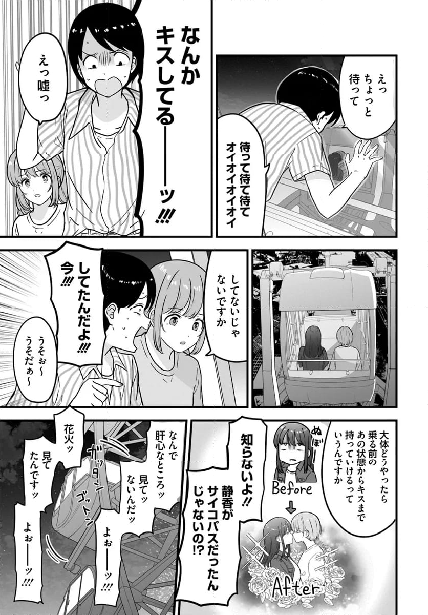 おとなりにスピカ - 第11話 - Page 13