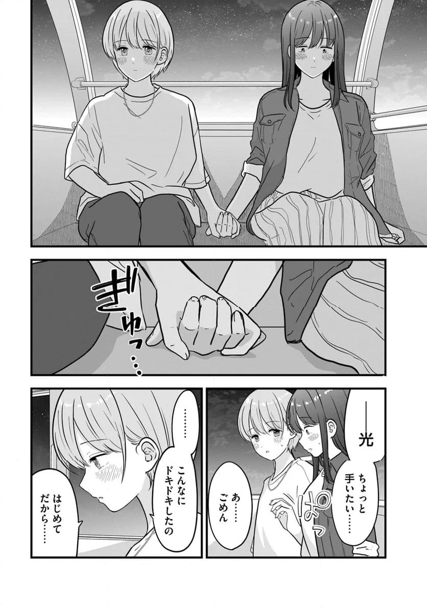 おとなりにスピカ - 第11話 - Page 14