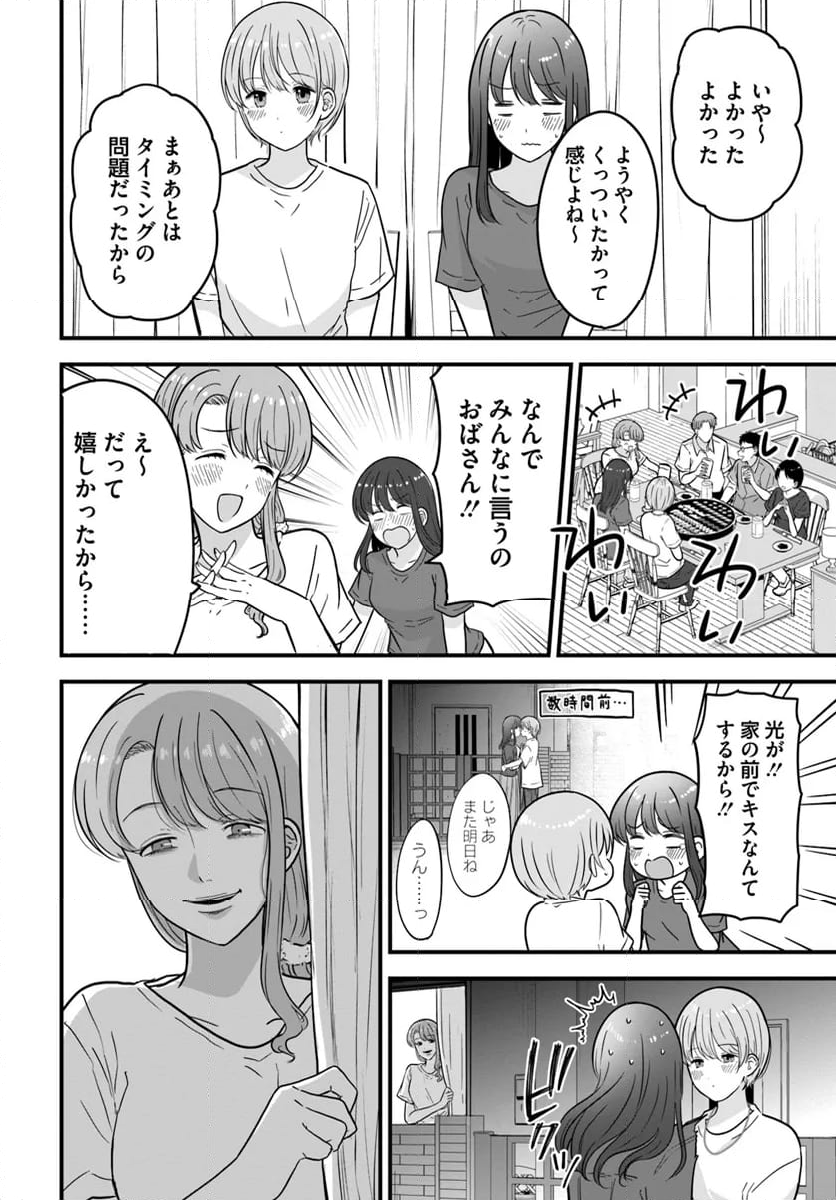 おとなりにスピカ - 第11話 - Page 20