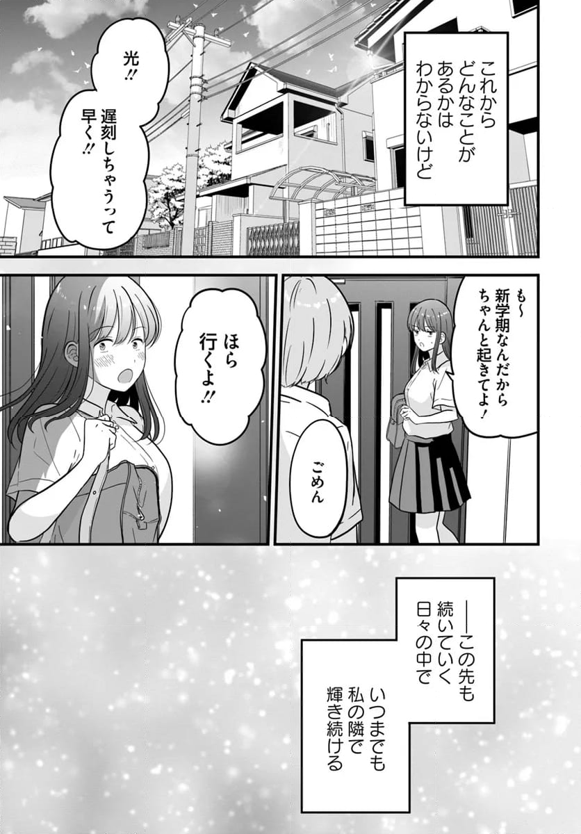 おとなりにスピカ - 第11話 - Page 23