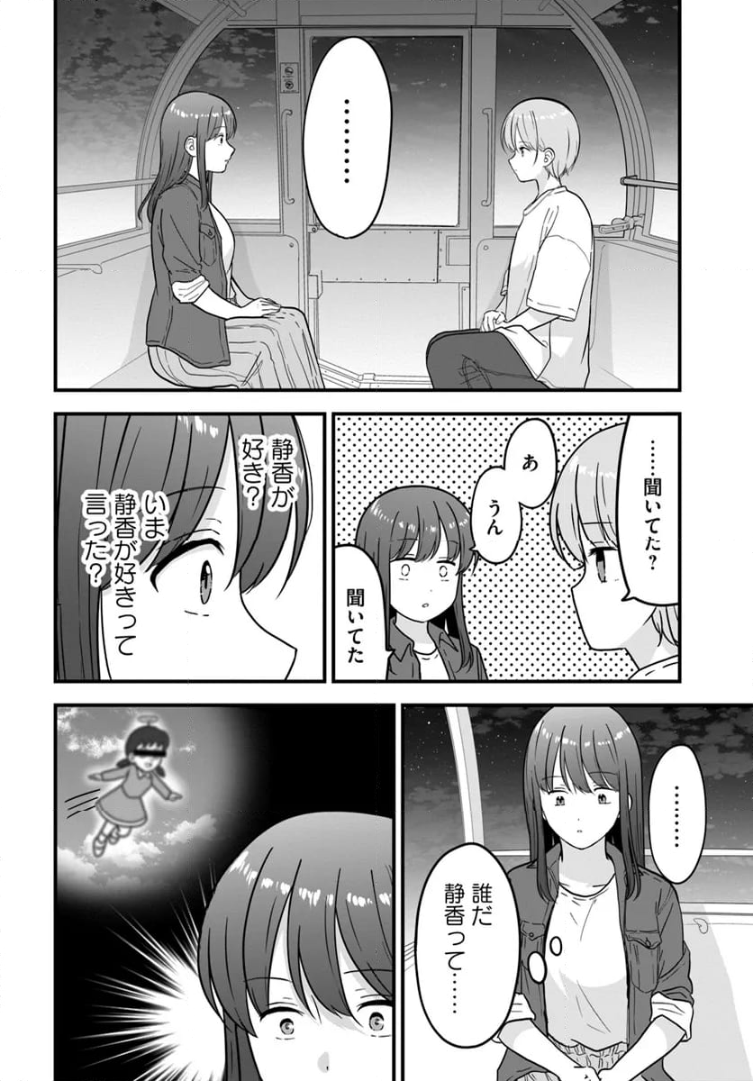 おとなりにスピカ - 第11話 - Page 4