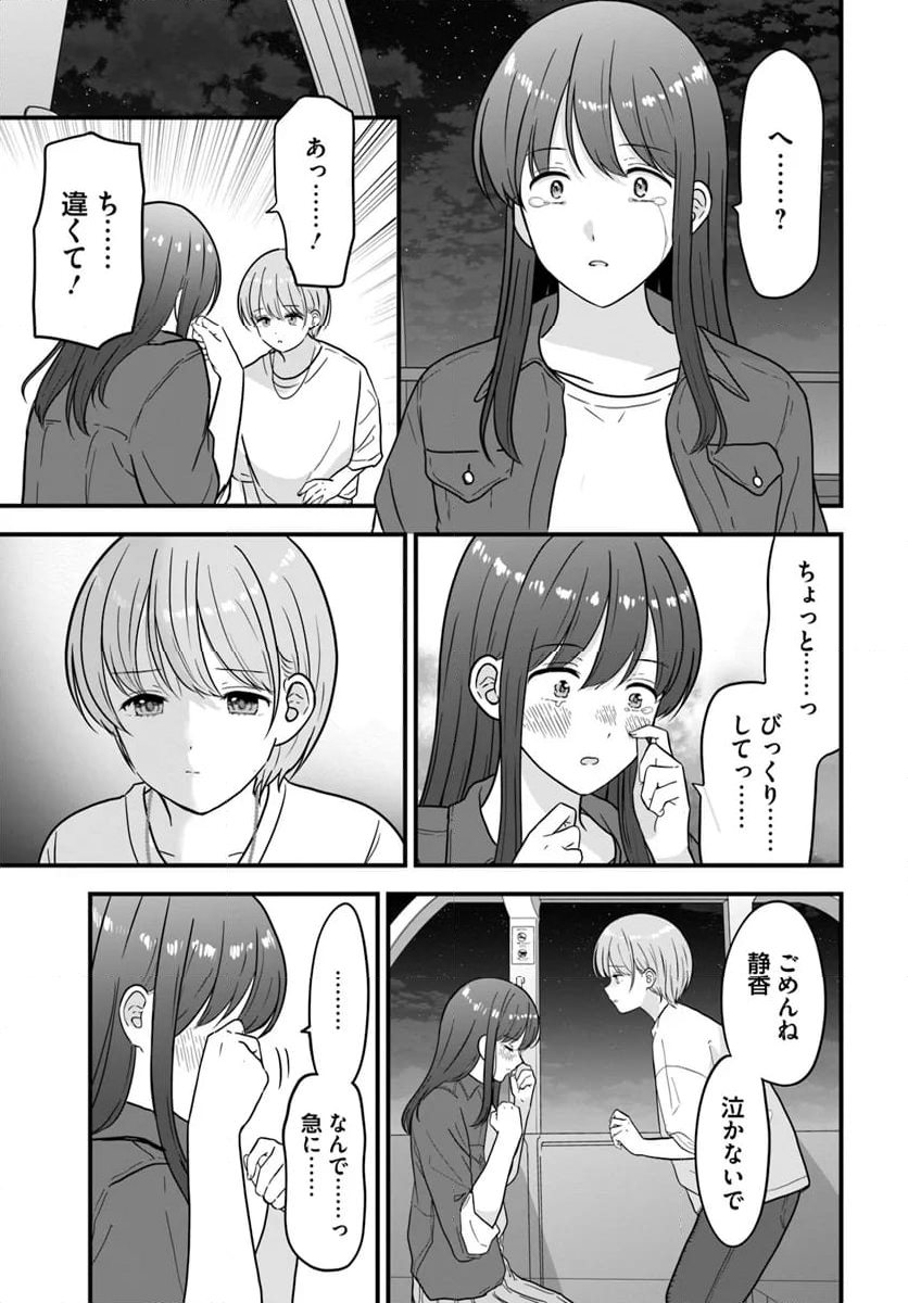 おとなりにスピカ - 第11話 - Page 7