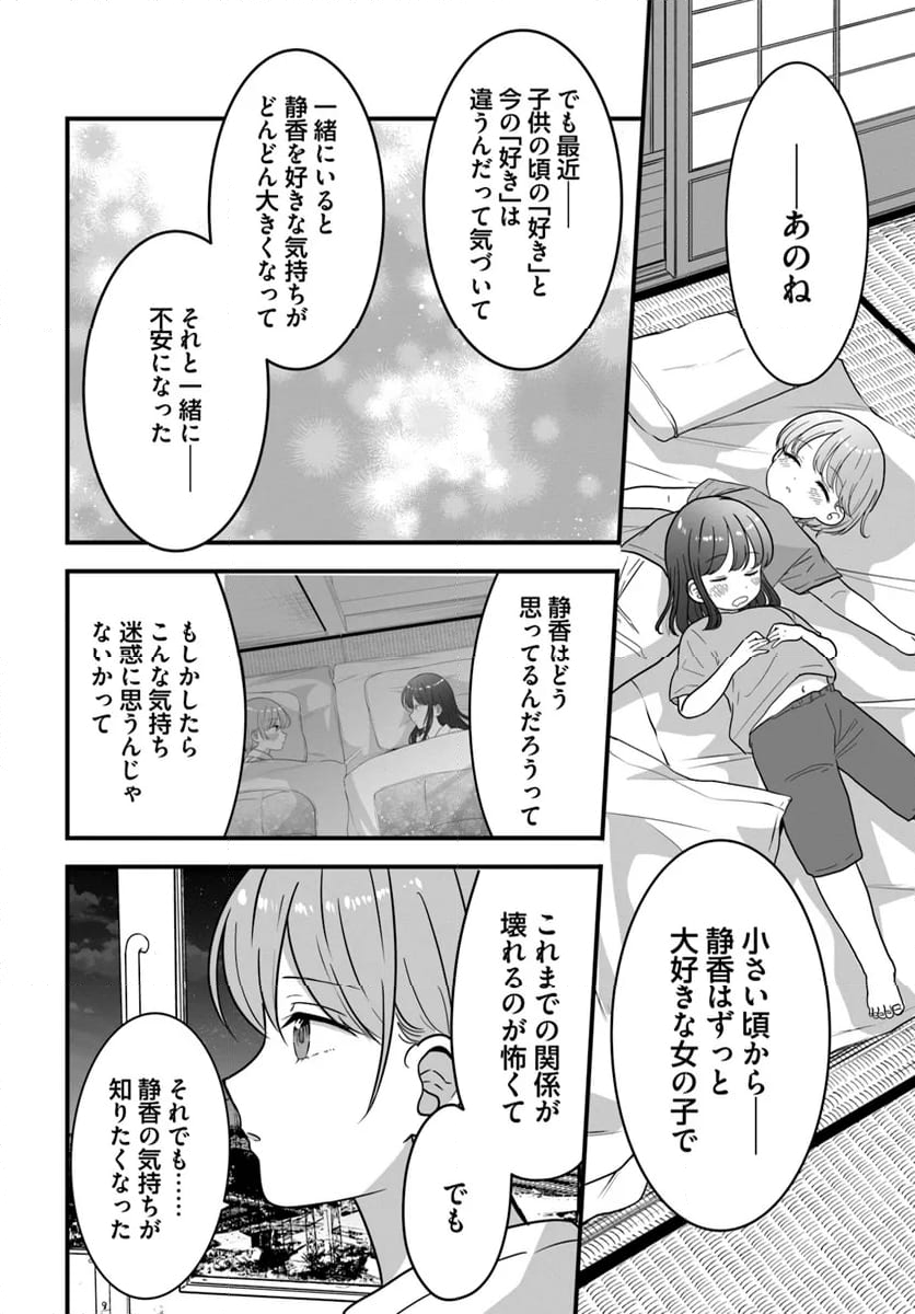 おとなりにスピカ - 第11話 - Page 8