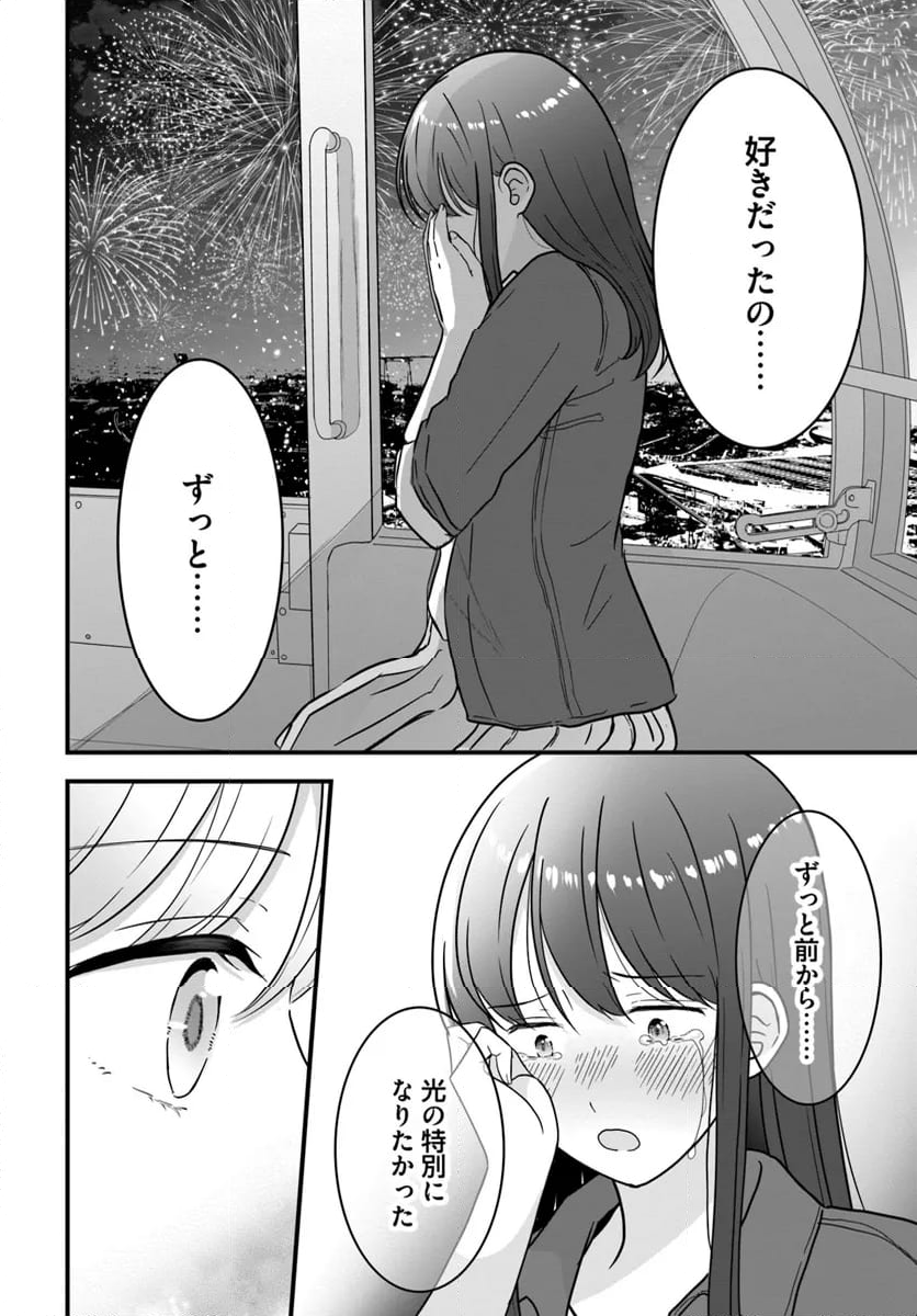 おとなりにスピカ - 第11話 - Page 10