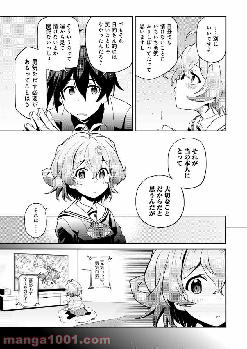 AR/MS!! (エーアール・マルチプルサヴァイヴ) - 第1話 - Page 19