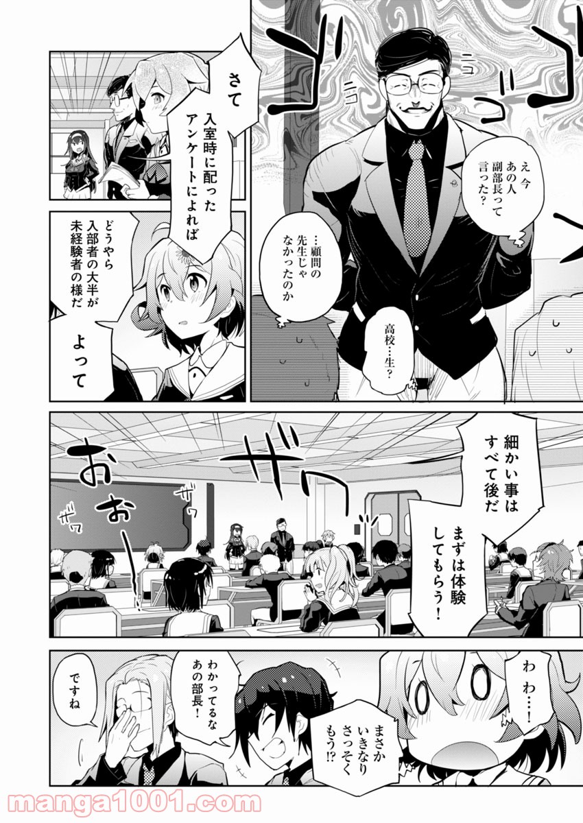 AR/MS!! (エーアール・マルチプルサヴァイヴ) - 第1話 - Page 26