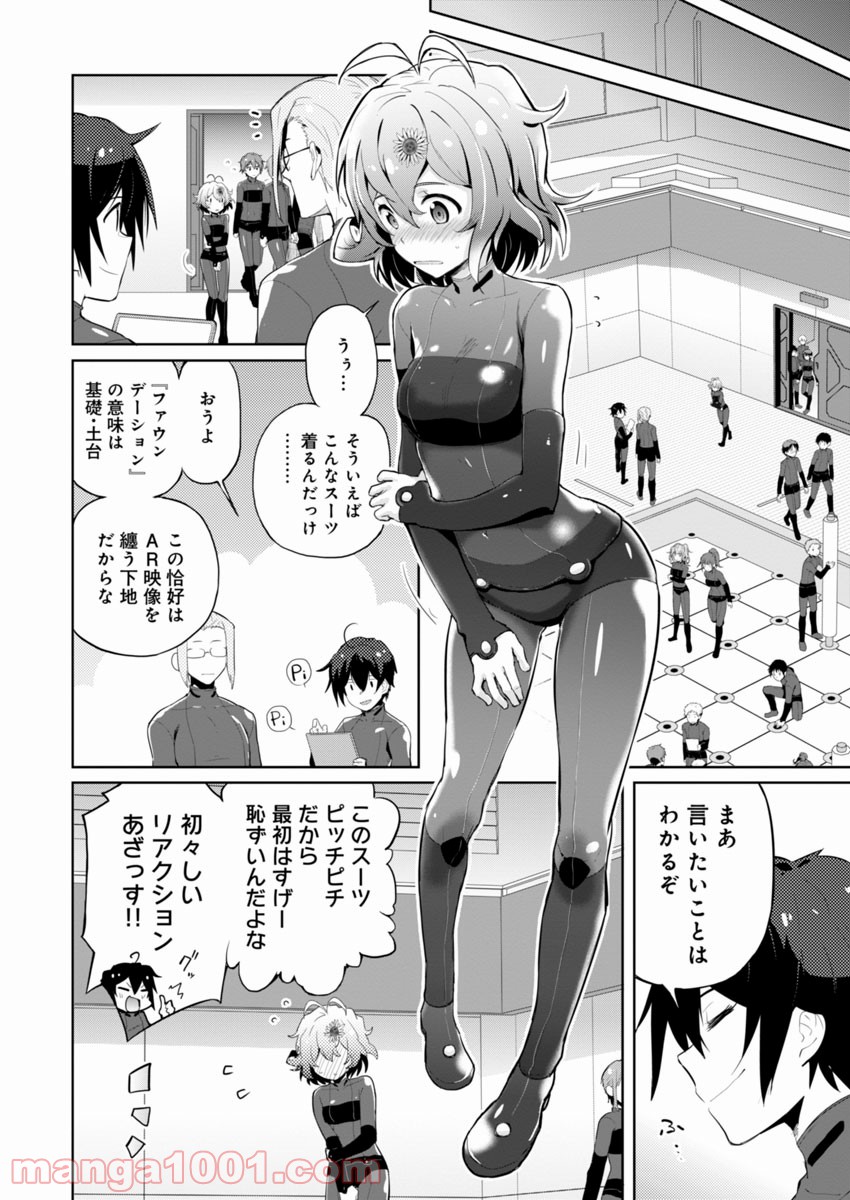 AR/MS!! (エーアール・マルチプルサヴァイヴ) - 第1話 - Page 28