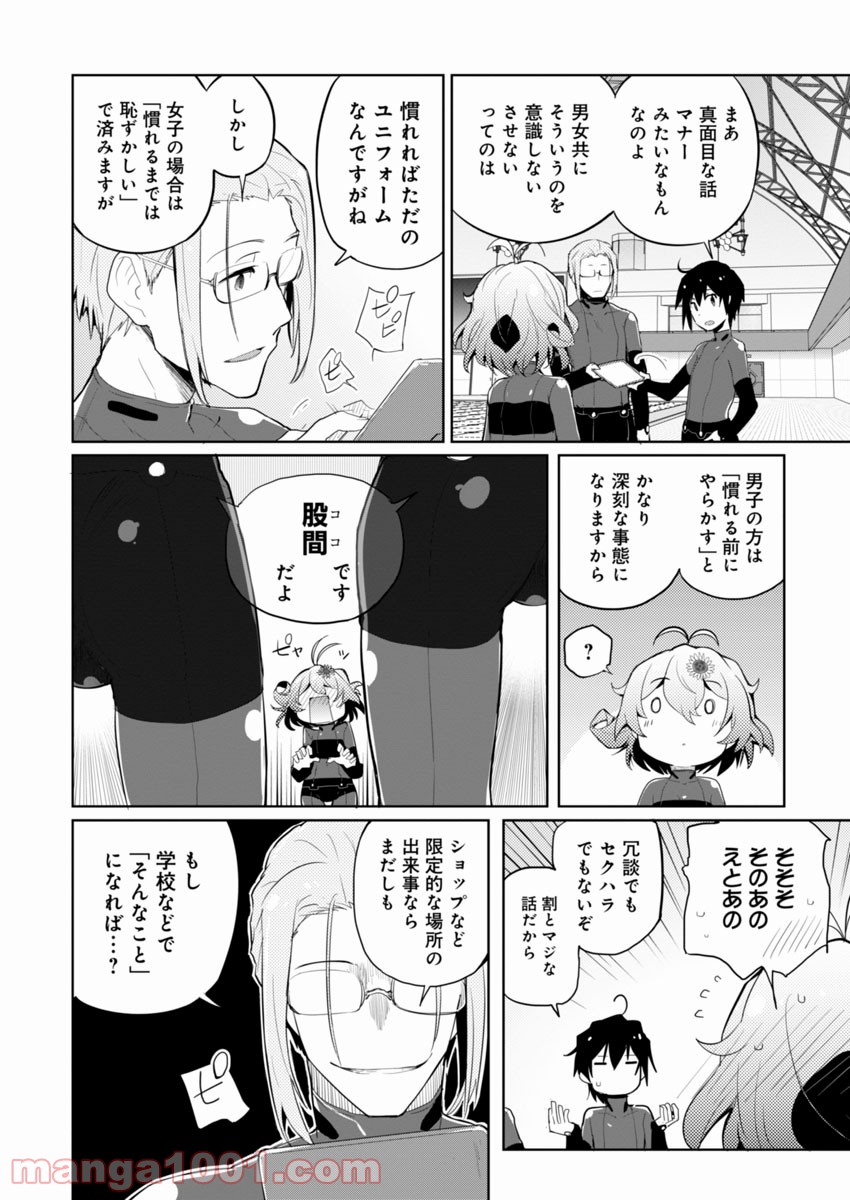 AR/MS!! (エーアール・マルチプルサヴァイヴ) - 第1話 - Page 30