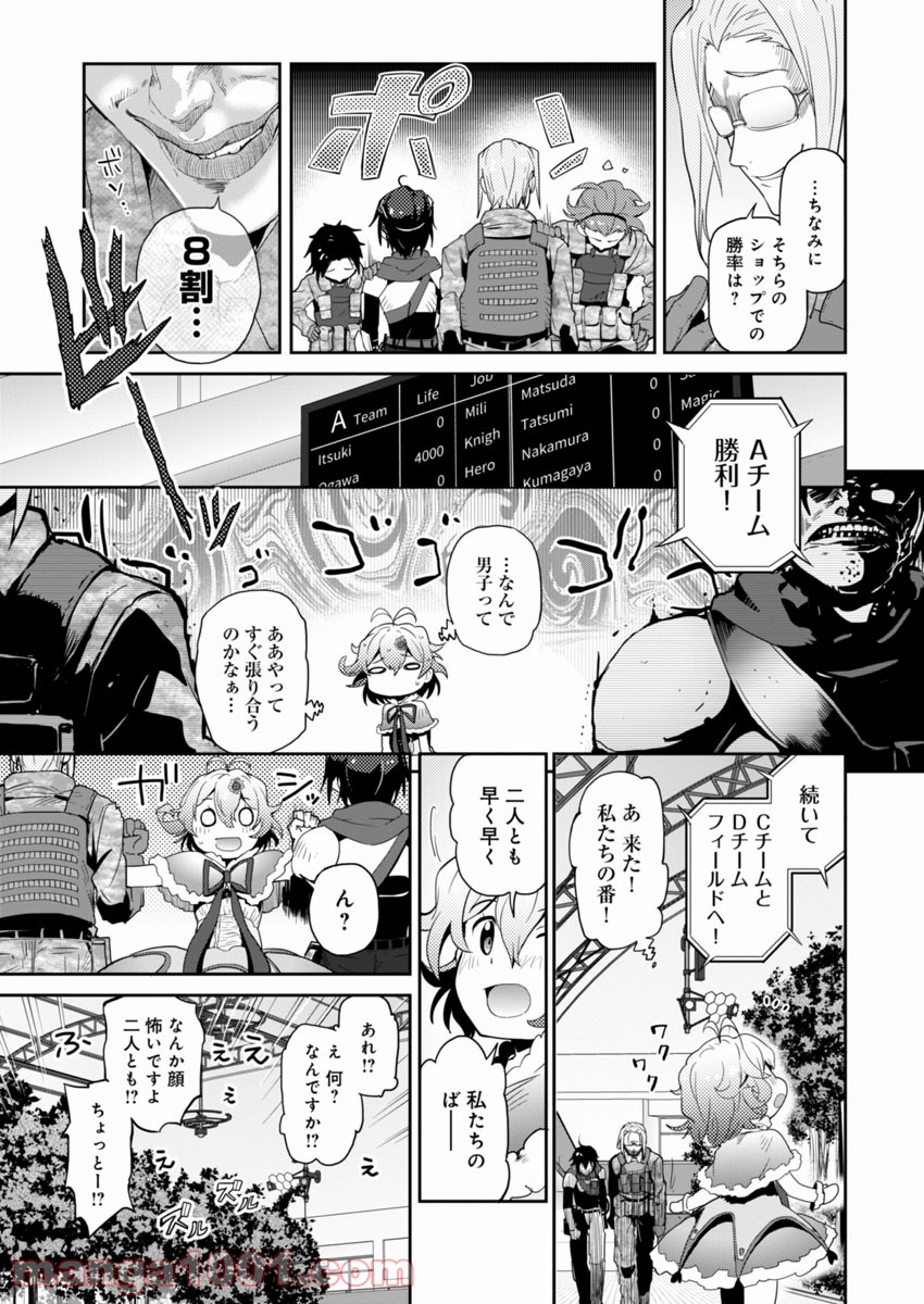 AR/MS!! (エーアール・マルチプルサヴァイヴ) - 第1話 - Page 49